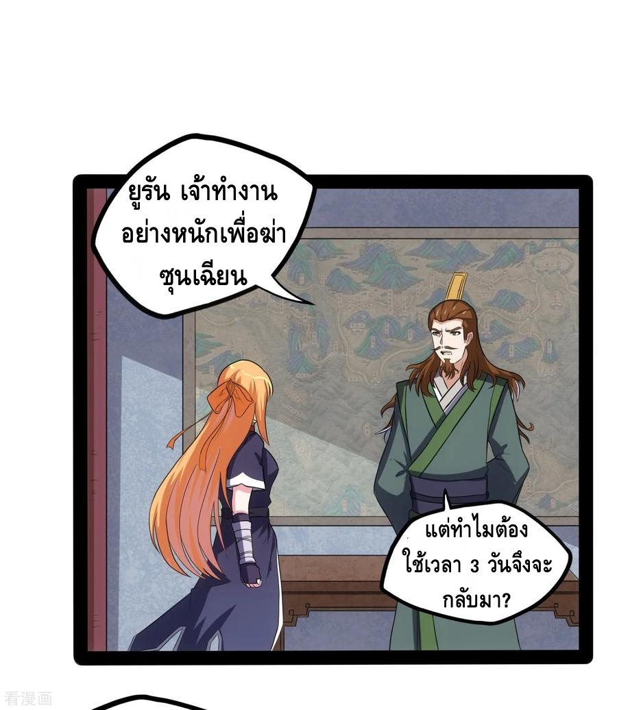 เหยียบย่ำแม่น้ำอมตะ ตอนที่ 82 หน้า 27