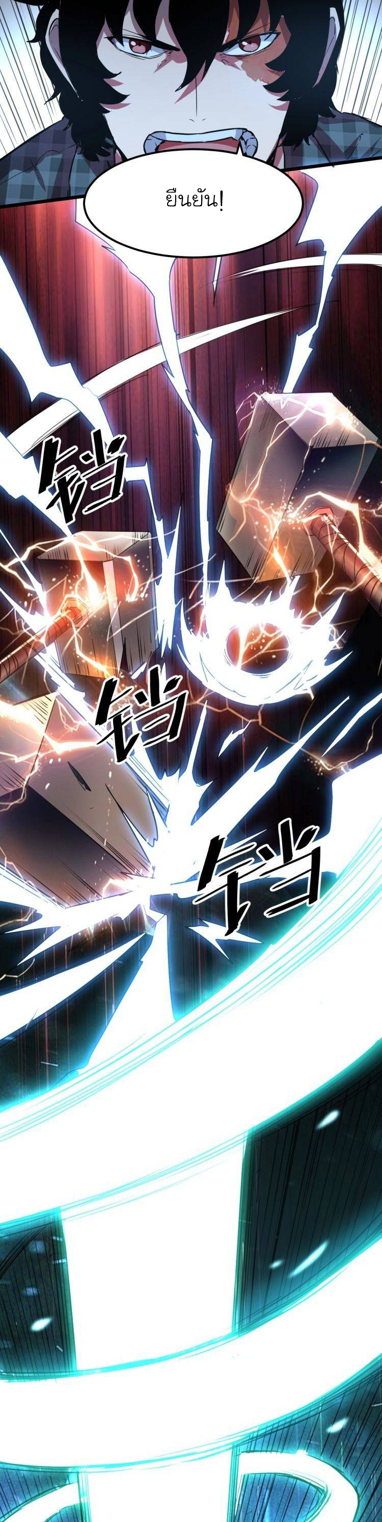 The King Of Bugs ตอนที่ 3 หน้า 31