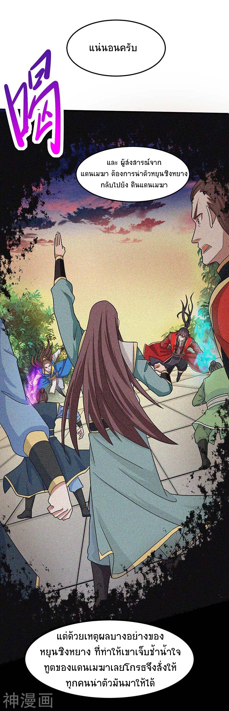 การกลับมาของจักพรรดิ์ ตอนที่ 121 หน้า 7