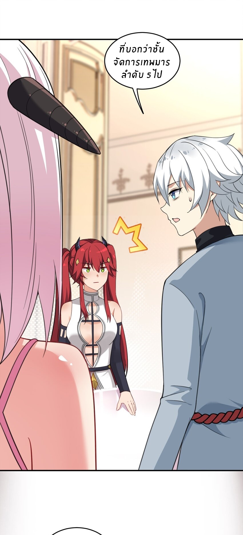 Immortal Me And Eldritch Wife ตอนที่ 18 หน้า 19