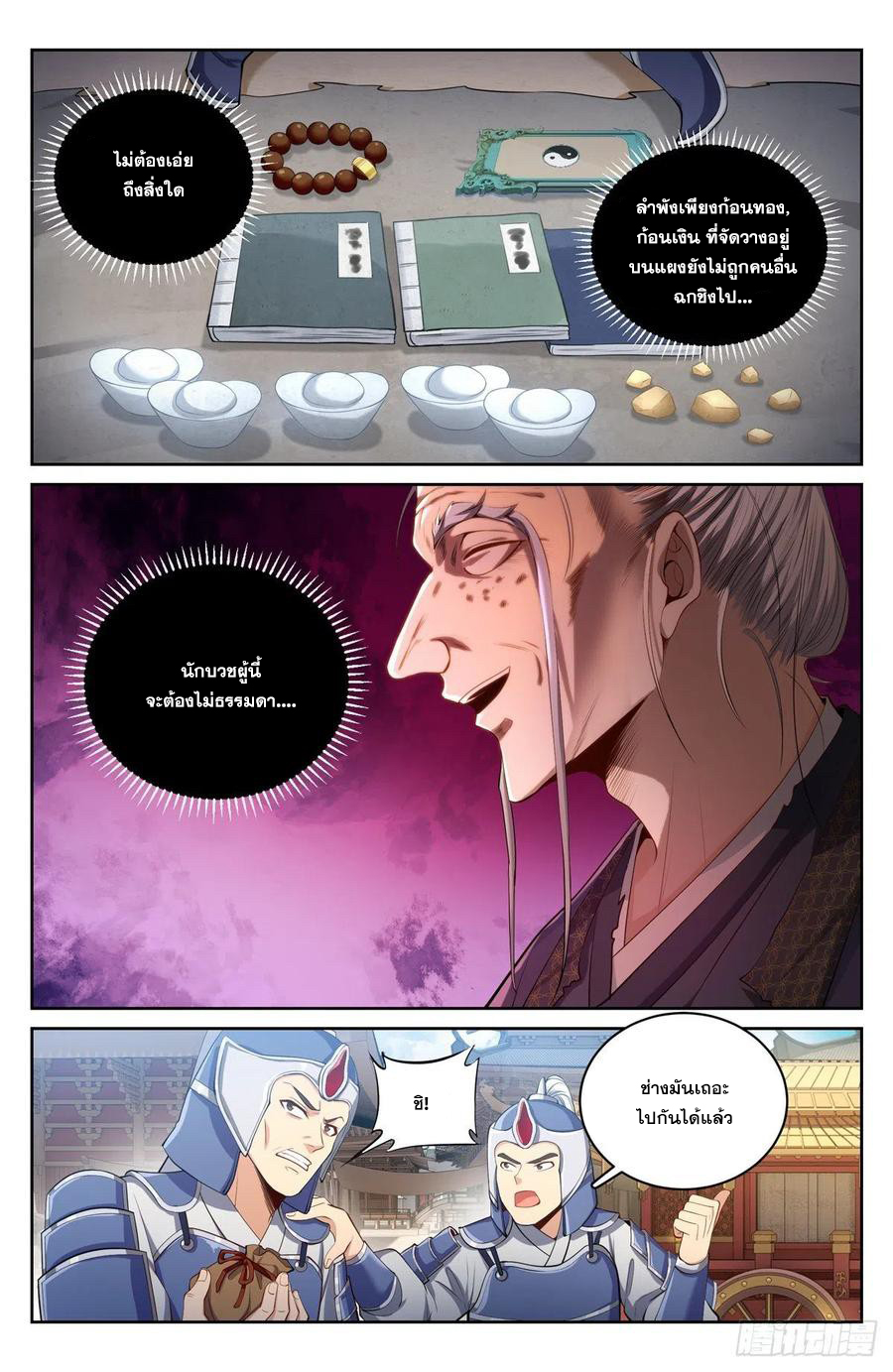ผู้พิทักษ์รัตติกาล ตอนที่ 66 หน้า 11