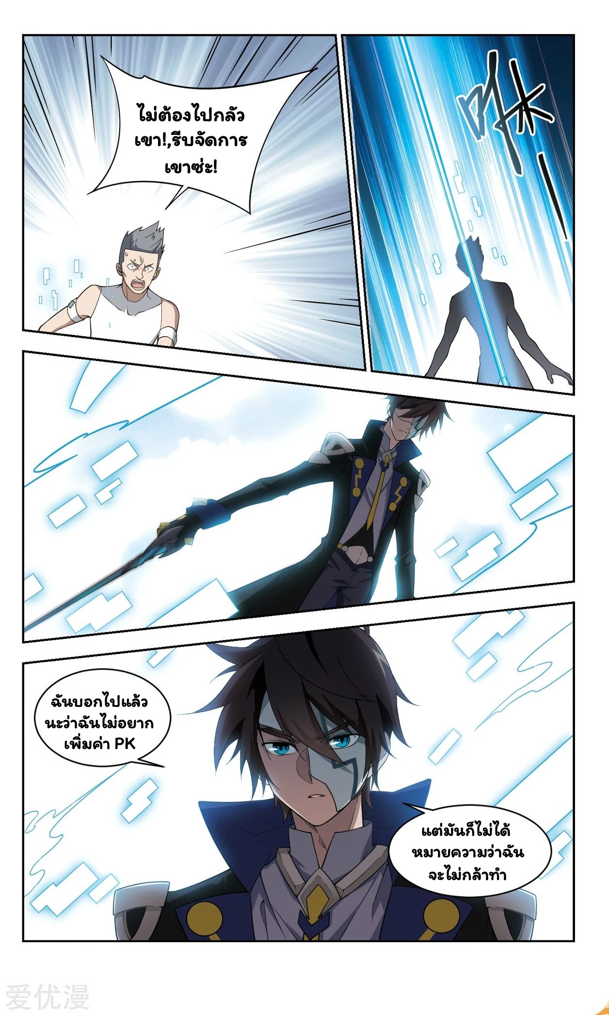 จอมเวทย์กังฟู ตอนที่ 51 หน้า 12