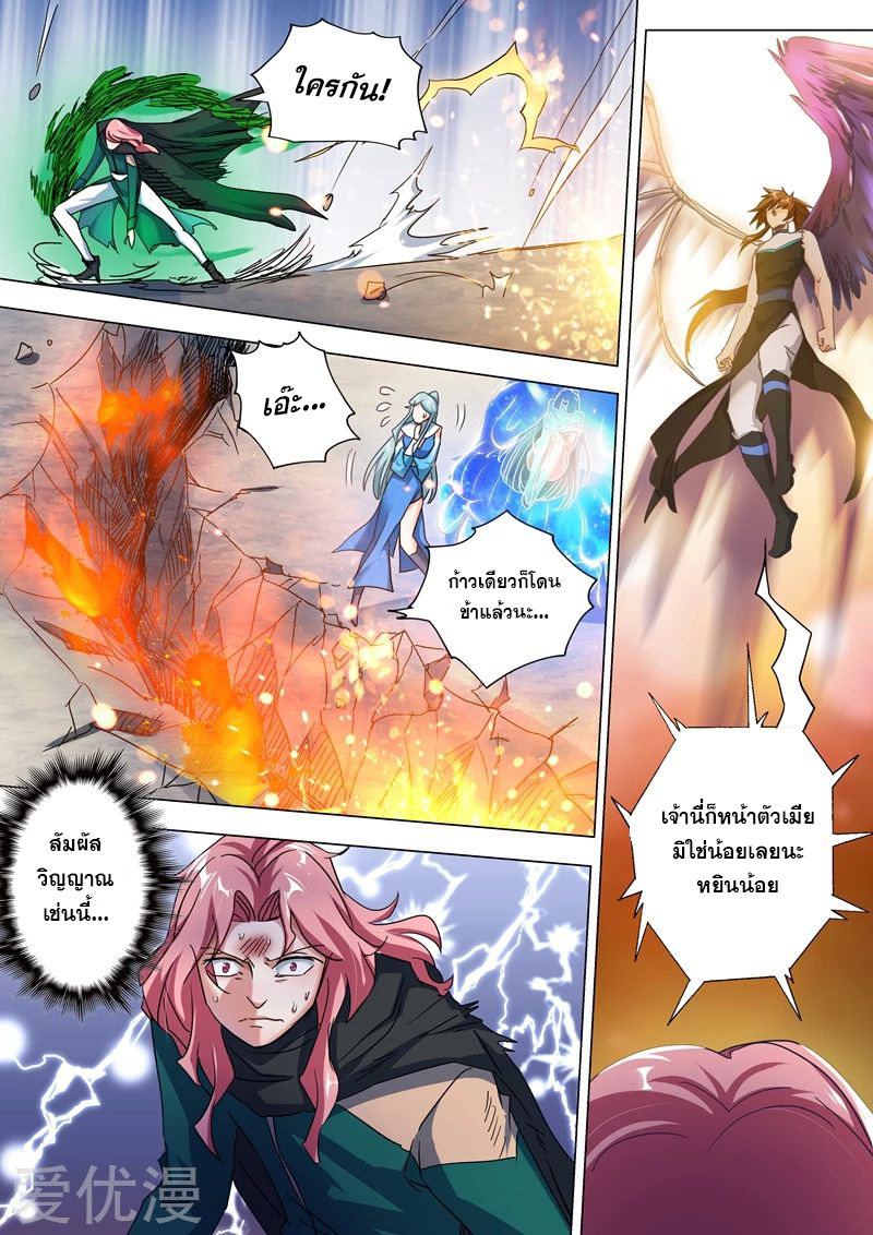 ดาบวิญญาณราชัน spirit sword sovereign ตอนที่ 232 หน้า 12