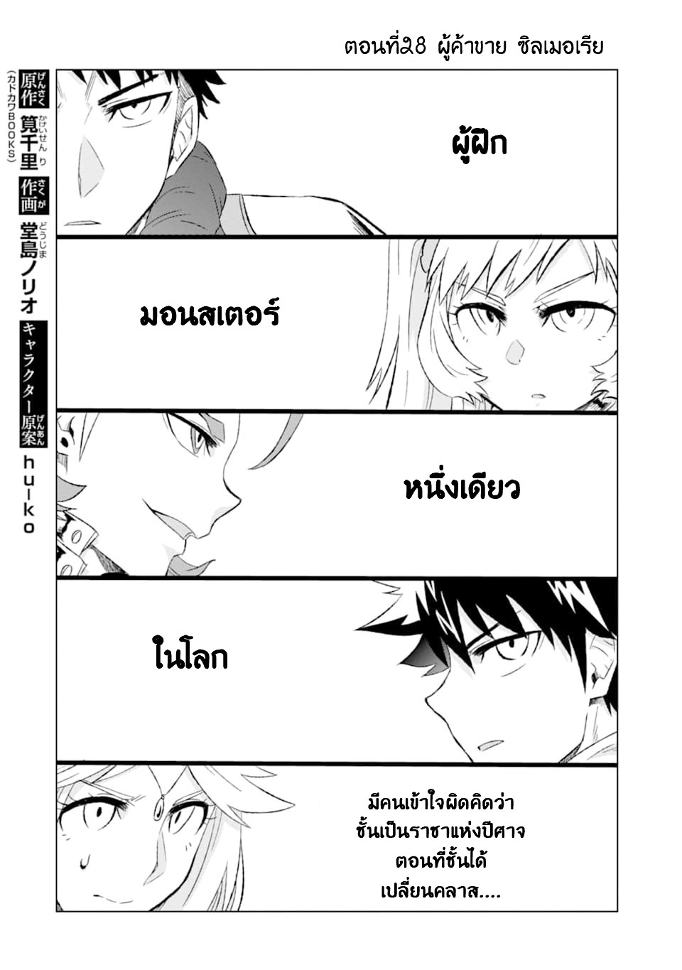 Isekai de Tadahitori no Mamono Tsukai ตอนที่ 34 หน้า 3