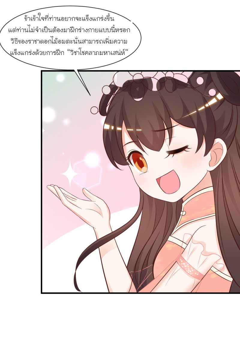 ราชาดอกไม้อมตะ ตอนที่ 81 หน้า 29