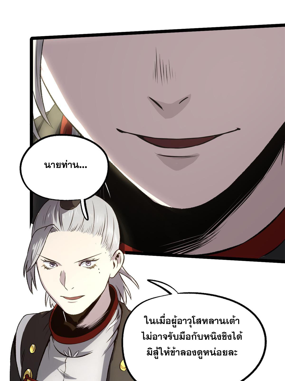 สายลับคนแรกในประวัติศาสตร์ ตอนที่ 35 หน้า 35