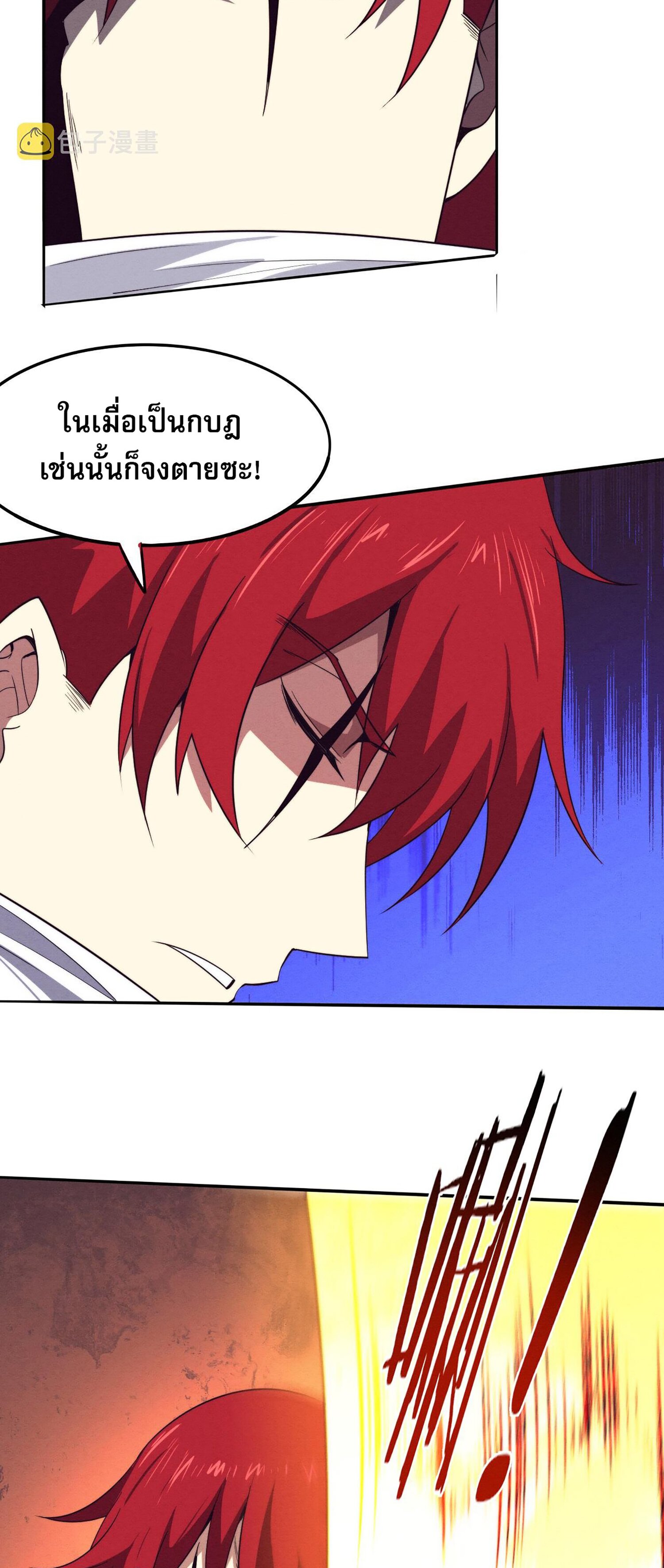 The Frenzy Of Evolution ตอนที่ 69 หน้า 29