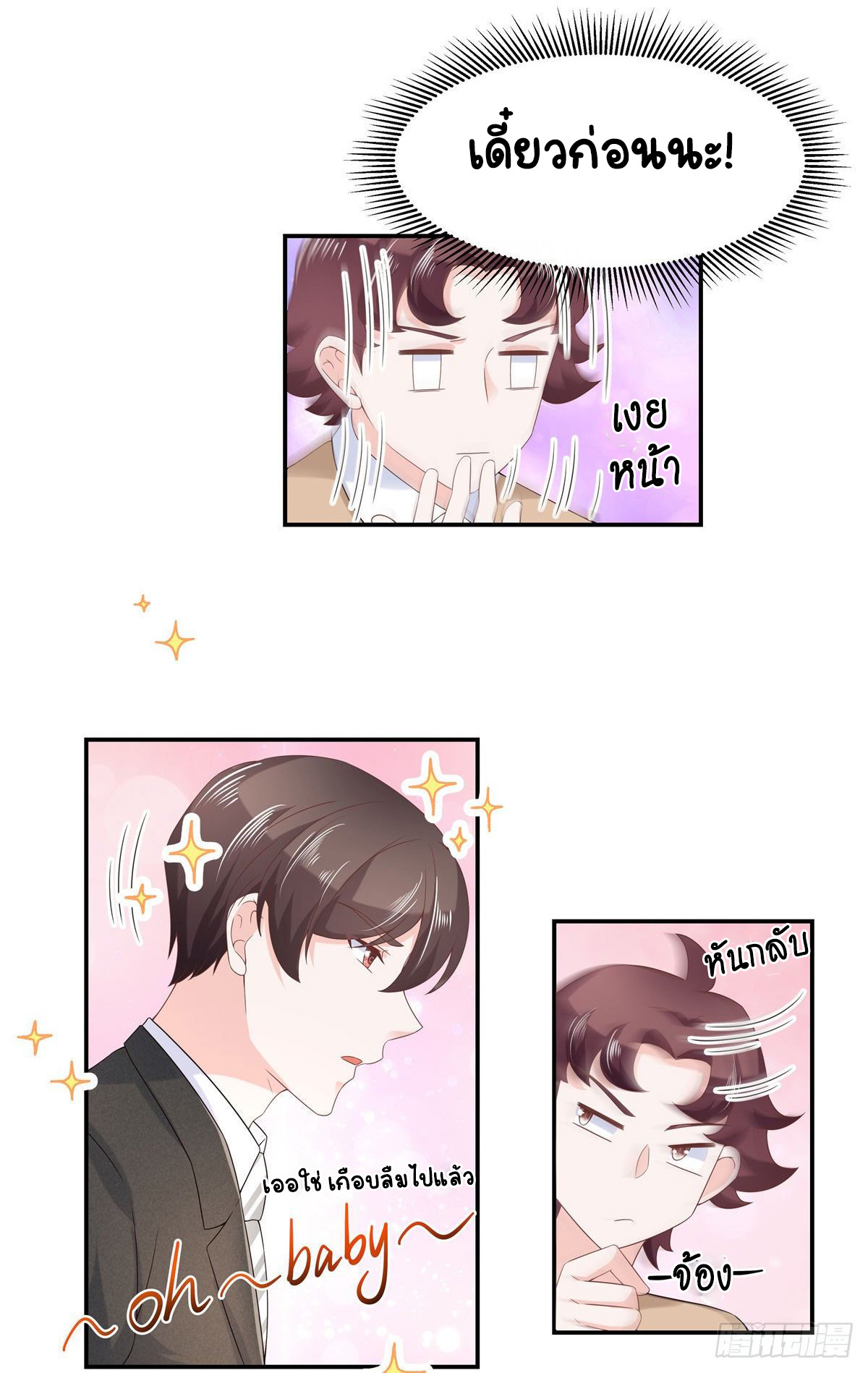 เจ้าชายโรงเรียนแห่งชาติเป็นเด็กผู้หญิง ตอนที่ 73 หน้า 21