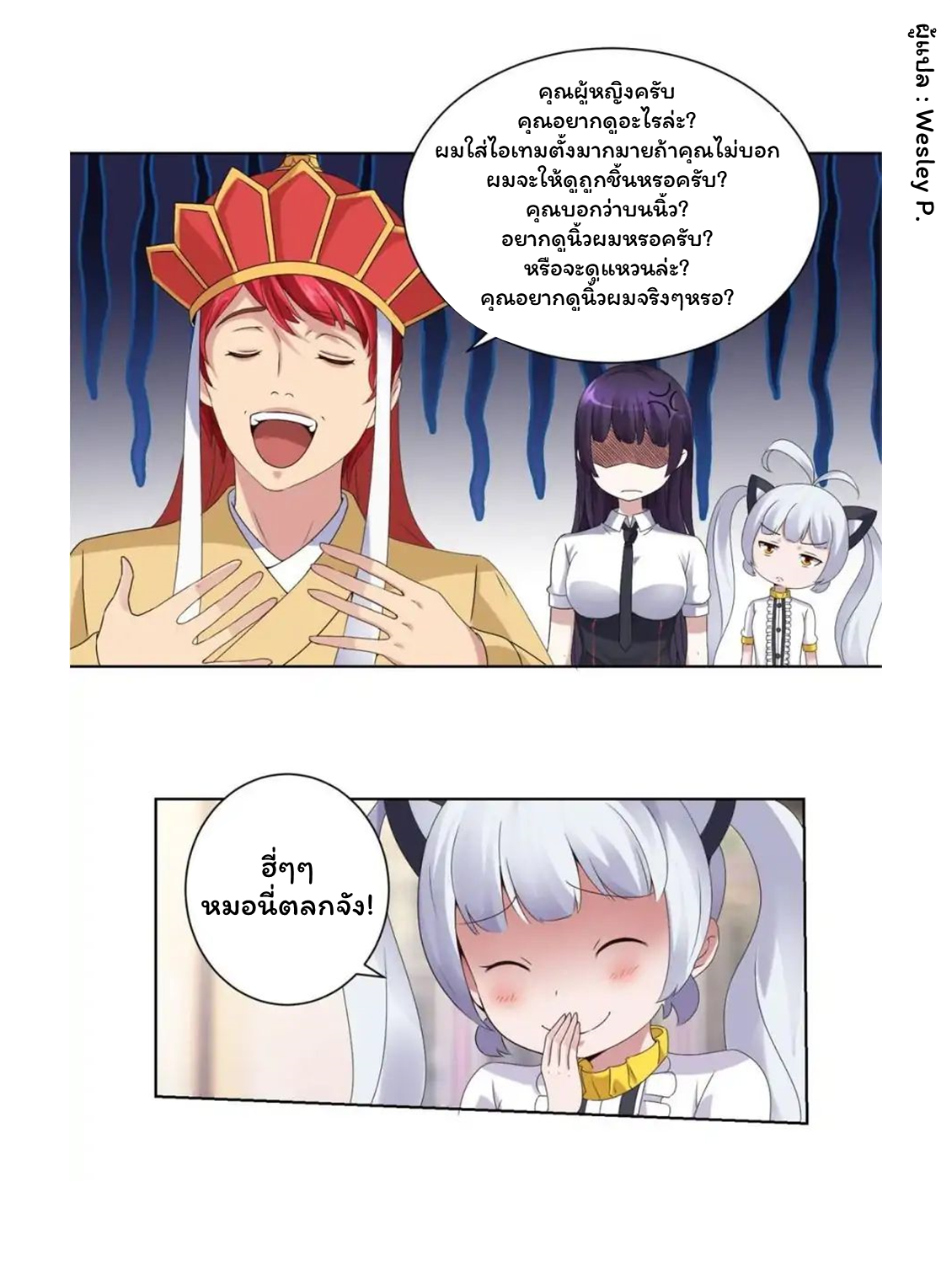 ระบบพระเจ้า ตอนที่ 5 หน้า 6