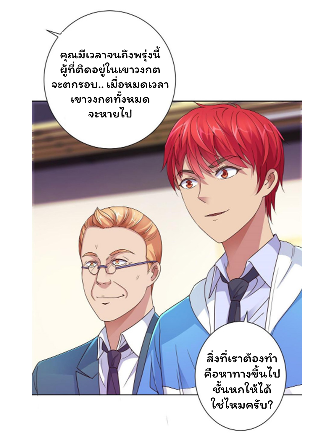 ระบบพระเจ้า ตอนที่ 159 หน้า 30