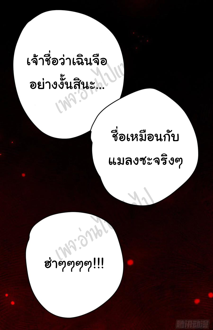 I killed the gods in another world ตอนที่ 25 หน้า 30