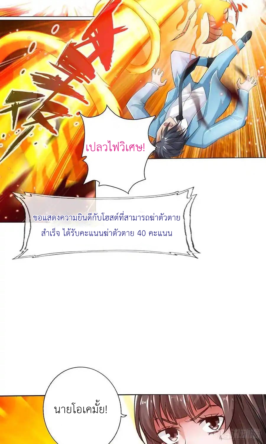 The Strongest Death System ตอนที่ 29 หน้า 3