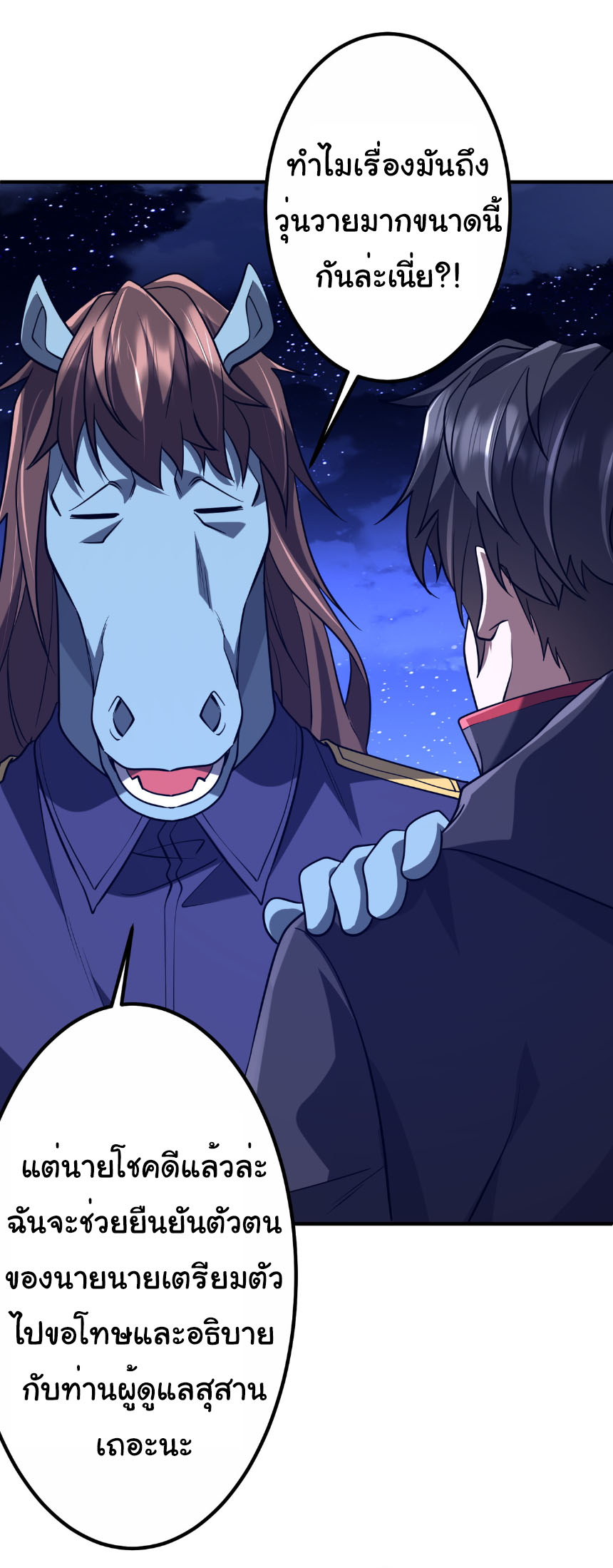 Start with trillions of coins ตอนที่ 212 หน้า 40