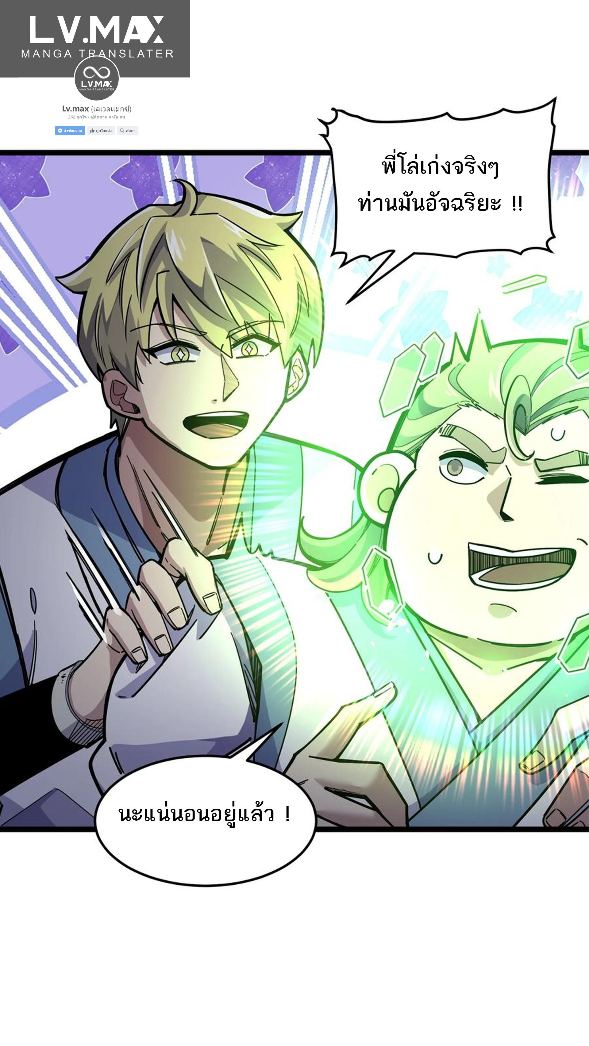 (ชนจีน) แกล้งเป็น NPC "หลอก" คนที่ "มาจากต่างโลก" ให้พัตนานิกายให้ No.1 !!? ตอนที่ 21 หน้า 19