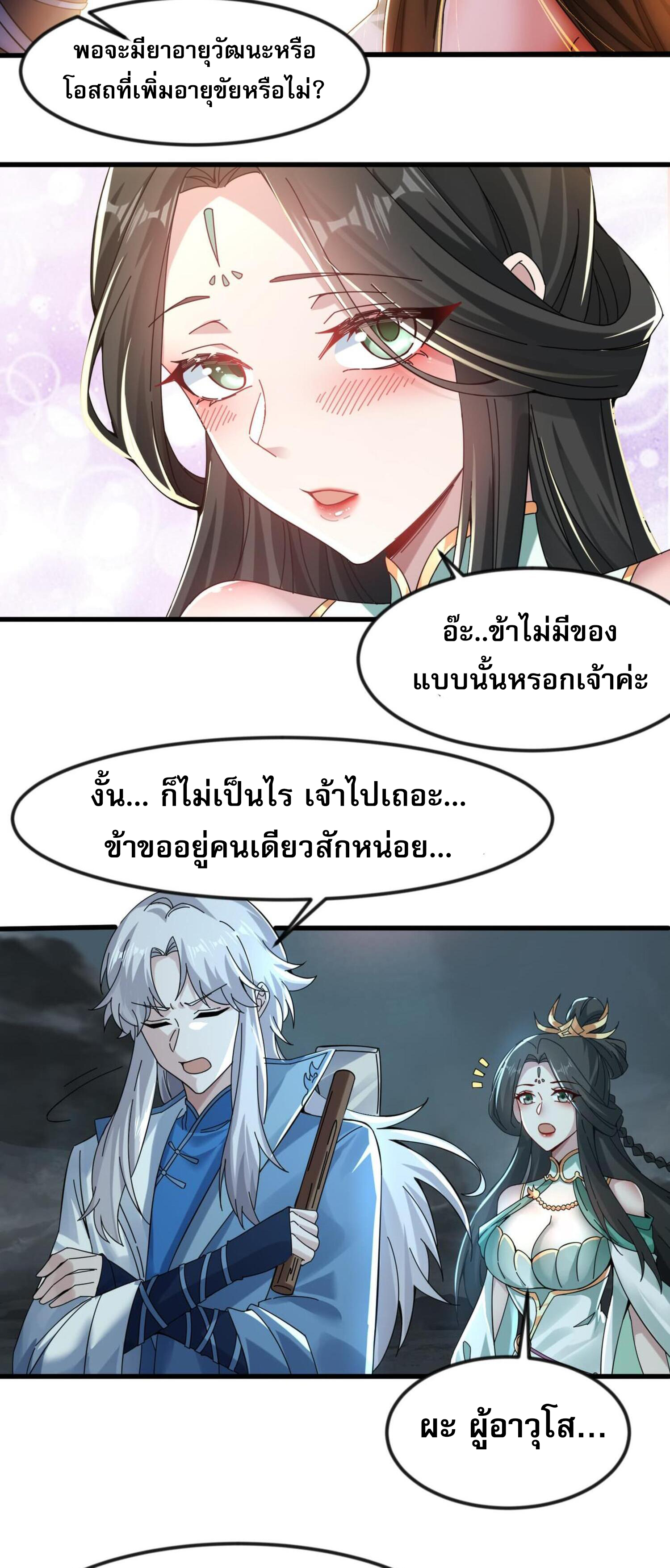 ข้ามีพลังบำเพ็ญหนึ่งล้านปี ตอนที่ 3 หน้า 25