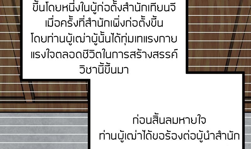 Peerless sword god เทพกระบี่ไรเทียมทาน ตอนที่ 18 หน้า 5