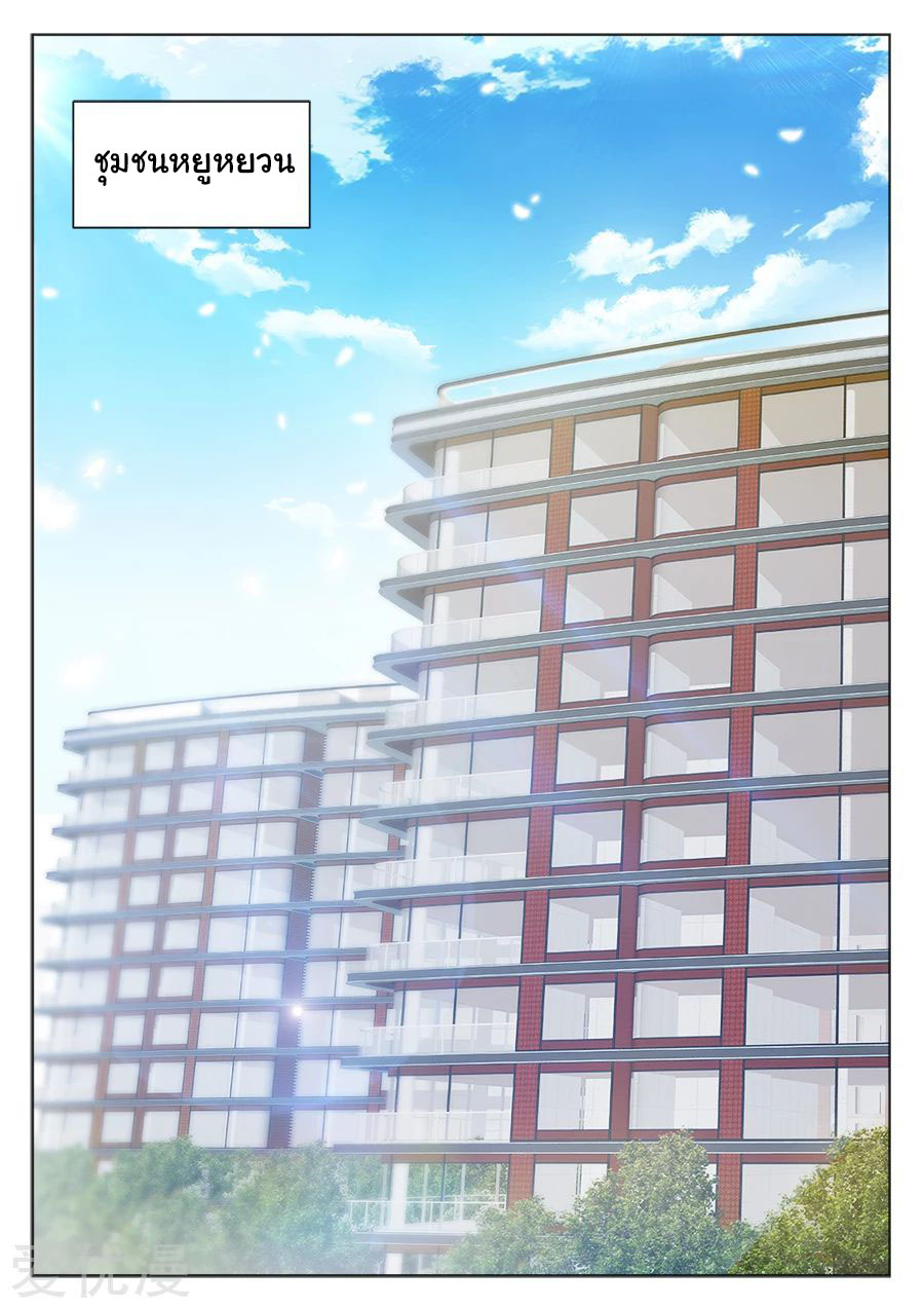 เจียงไป๋กับระบบนครหลวง ตอนที่ 204 หน้า 4