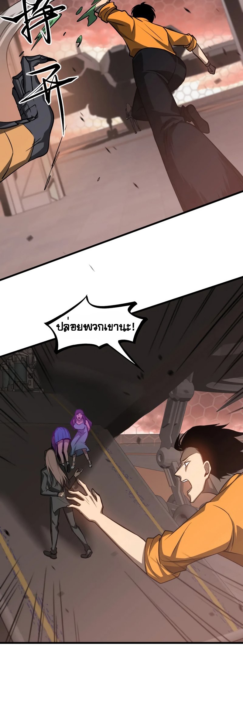 Super Evolution ตอนที่ 116 หน้า 27