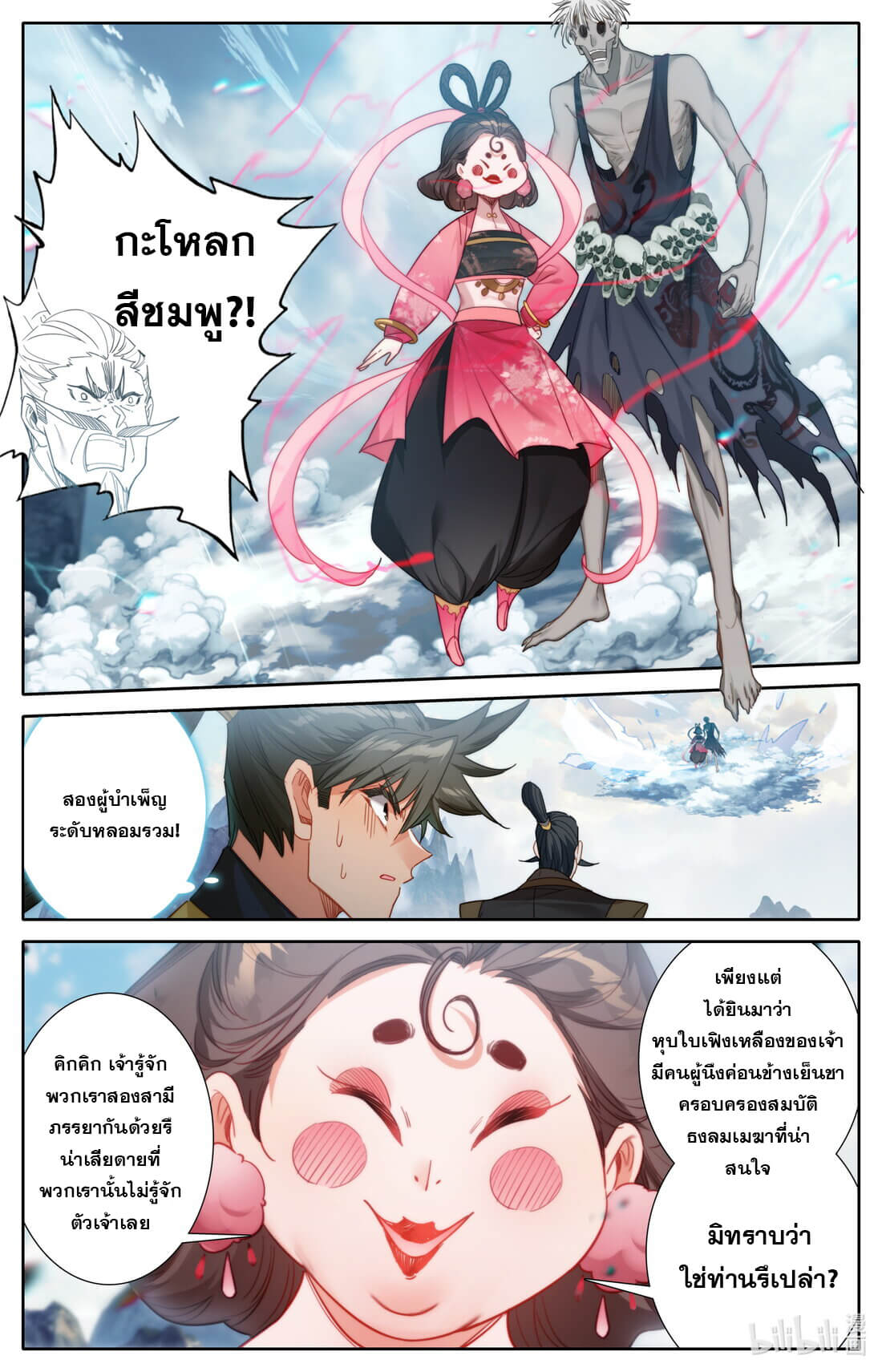 A record of a mortal's journey to immortality(ทันจีน) ตอนที่ 168 หน้า 9