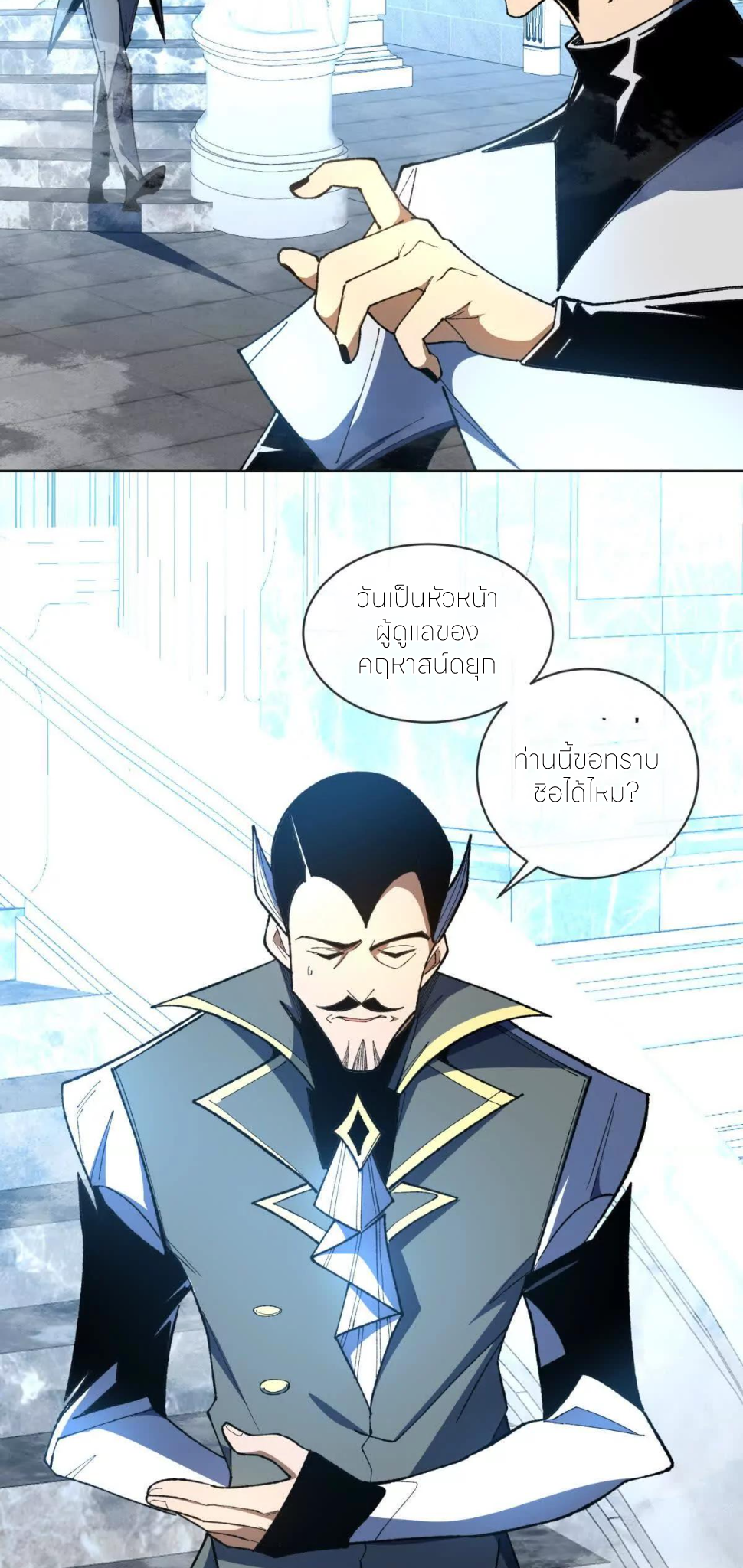 ระบบเติมเงิน คืนให้พิเศษกับตอนตาย ตอนที่ 21 หน้า 16