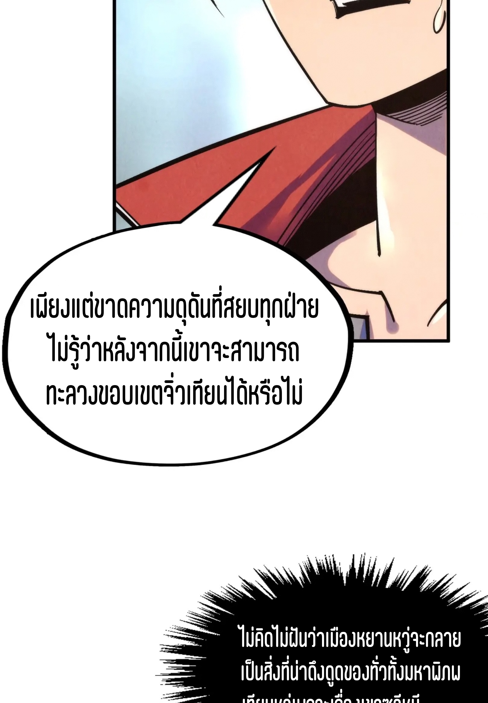 มหาเทพนิรันดร์กาล ตอนที่ 192 หน้า 36