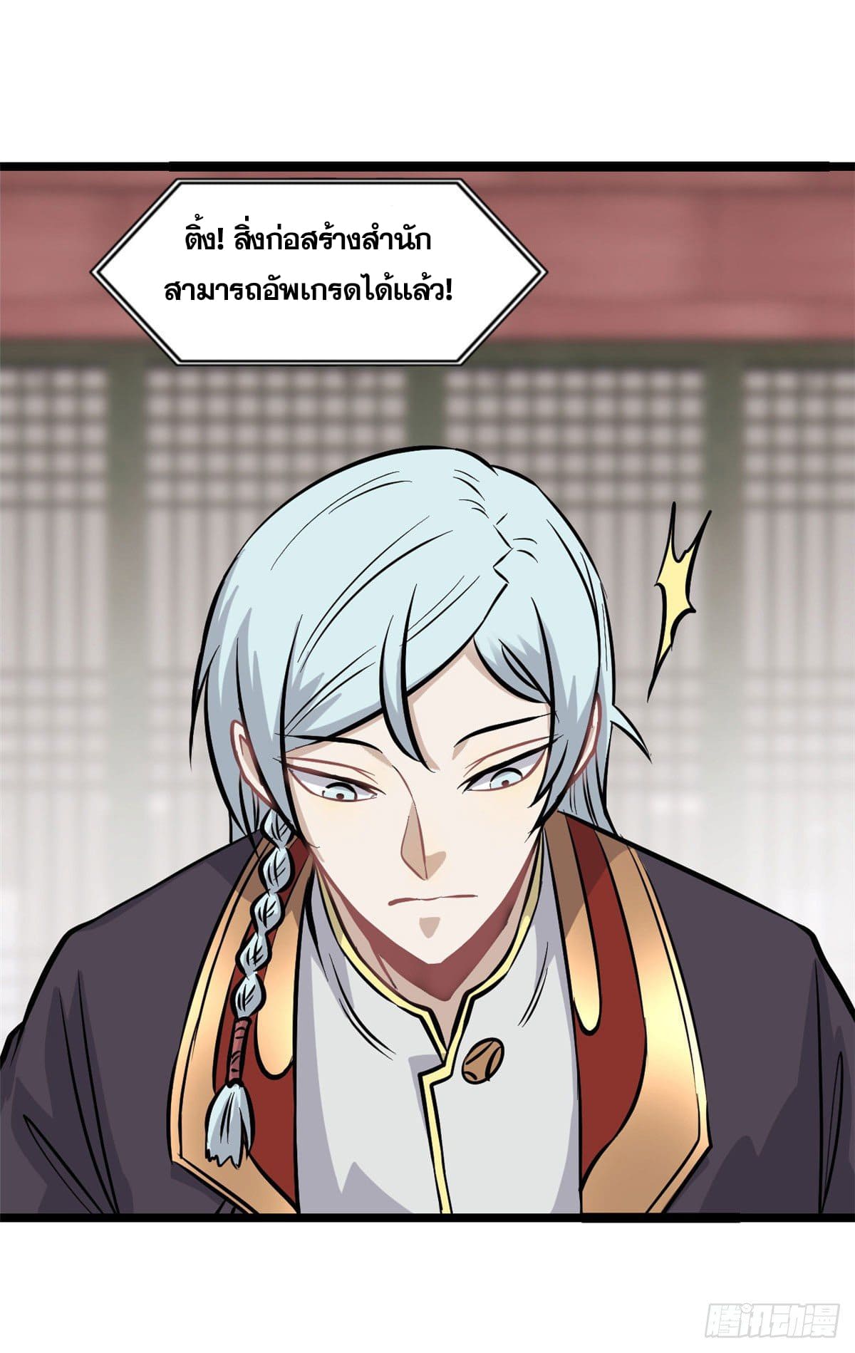 นิกายที่แข็งแกร่งที่สุด (ทันจีน) ตอนที่ 100 หน้า 23