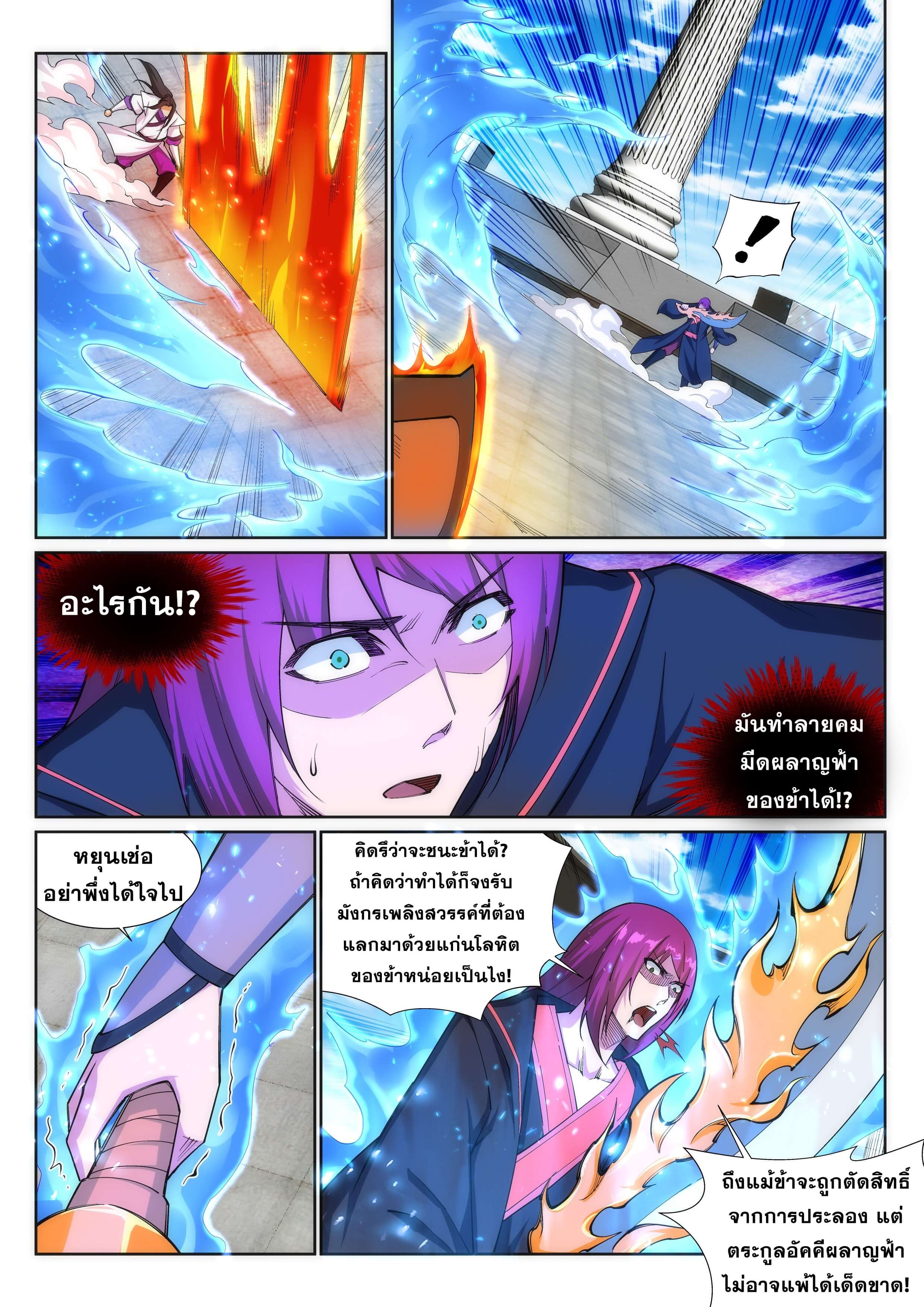 Against the Gods - อสูรพลิกฟ้า ตอนที่ 140 หน้า 4