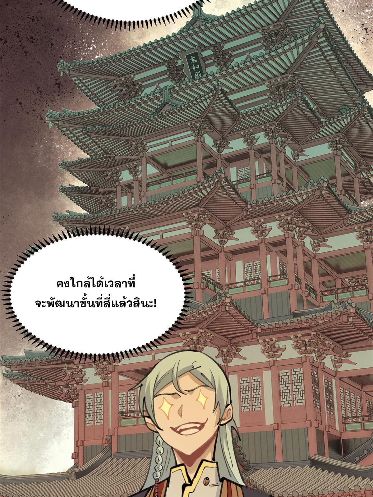 นิกายที่แข็งแกร่งที่สุด (ทันจีน) ตอนที่ 152 หน้า 45