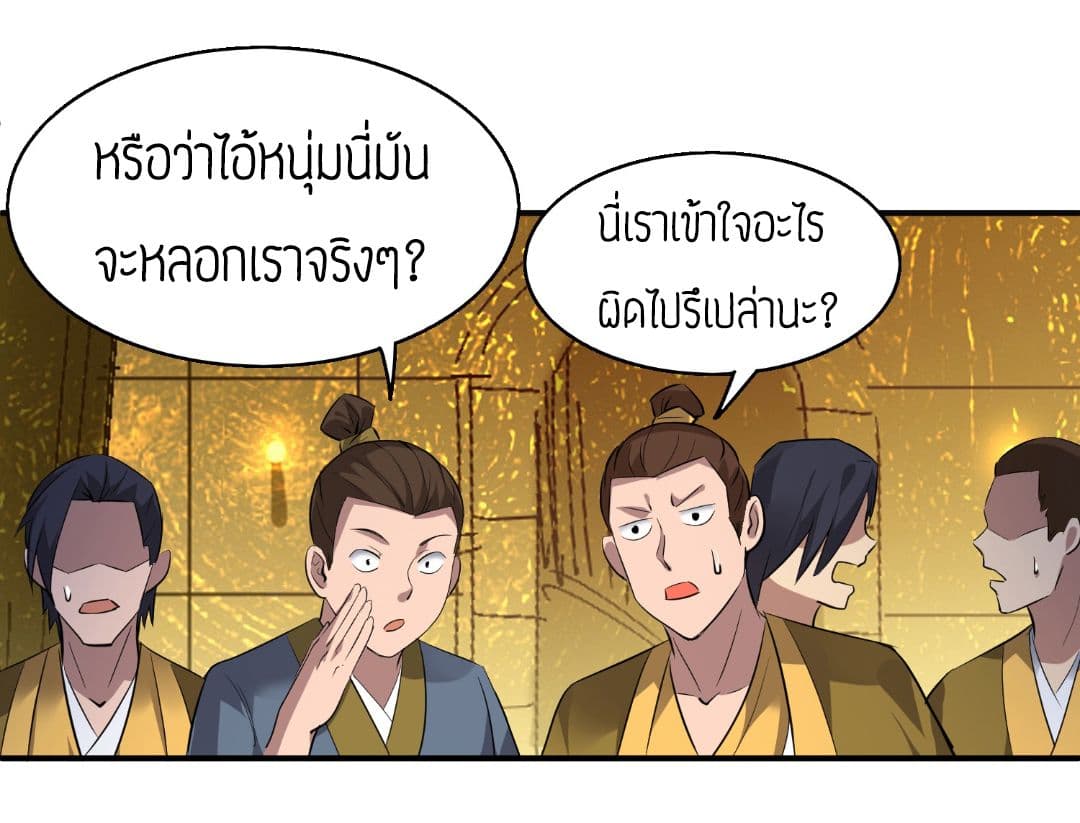 Reversal of God King ตอนที่ 5 หน้า 44