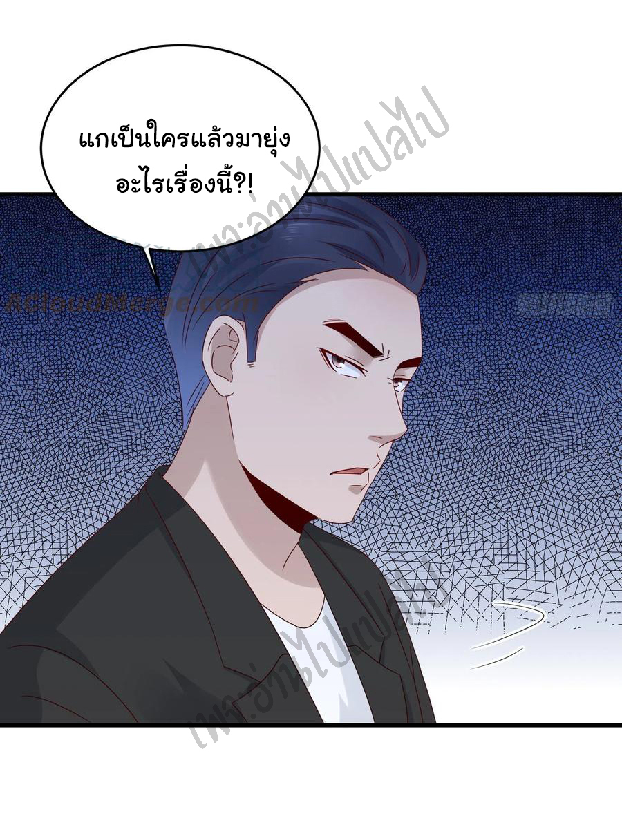 Best system Investors in the city ตอนที่ 37 หน้า 2