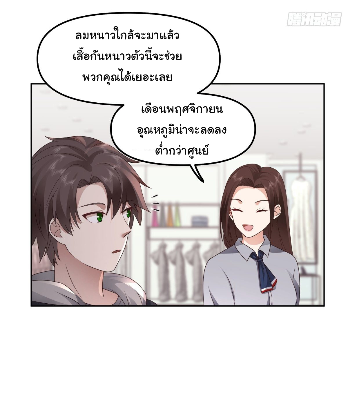 ผมไม่ได้อยากกลับมาเกิดใหม่เลยจริงๆ ตอนที่ 28 หน้า 27