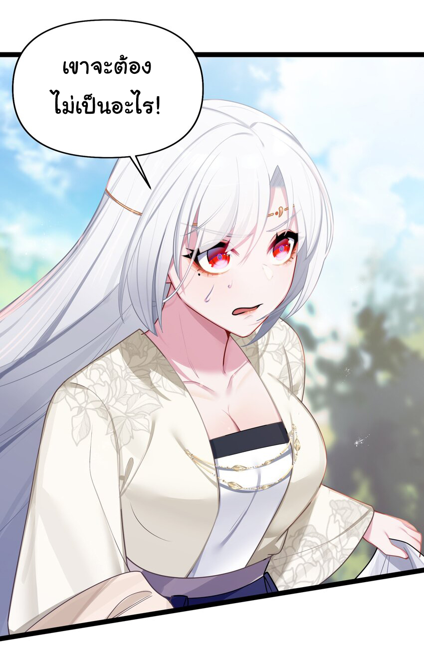 The lady is actually the future tyrant and empress จบ 50 ตอน ตอนที่ 31 หน้า 21
