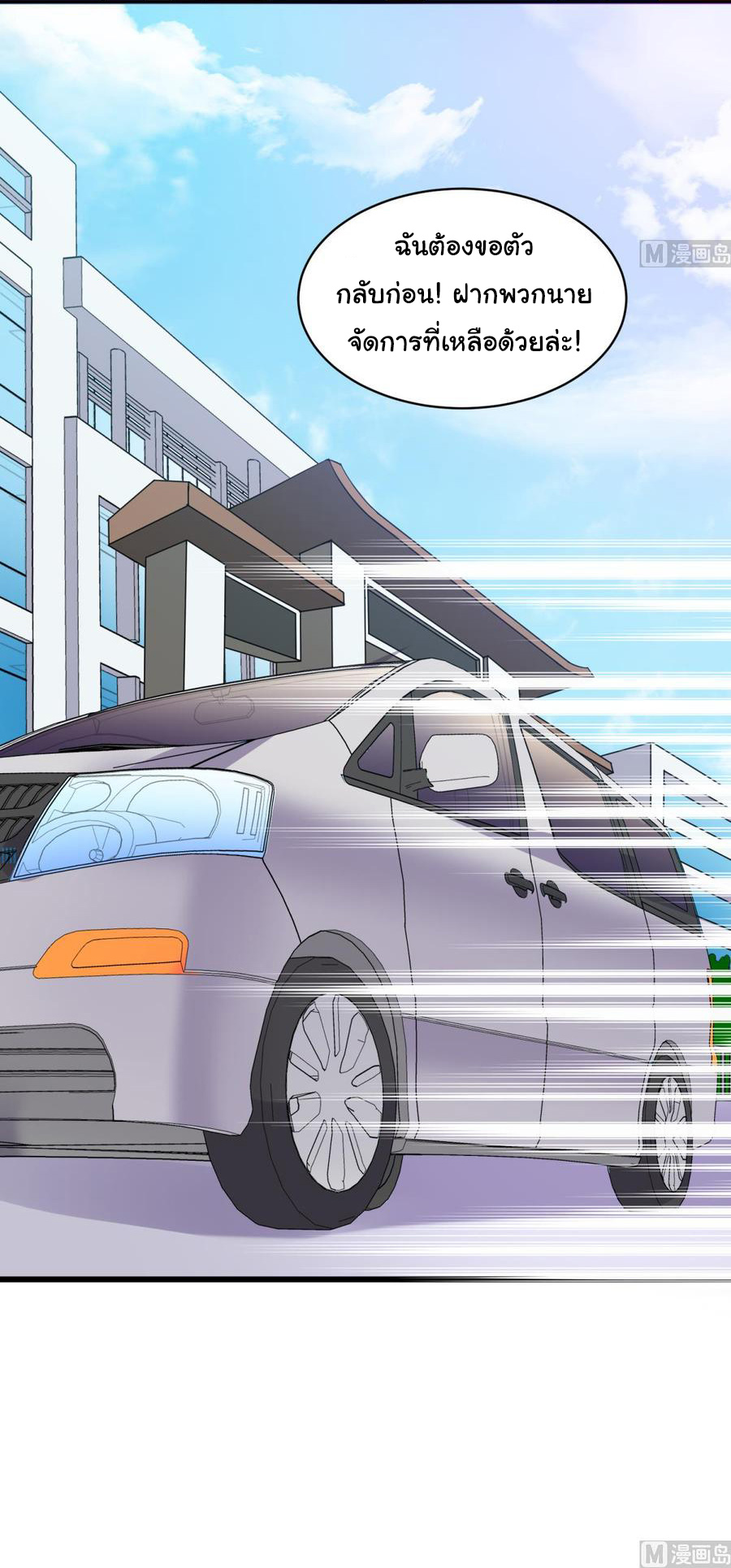 เทพเซียนหมอ ของยัยเทพธิดา ตอนที่ 105 หน้า 22