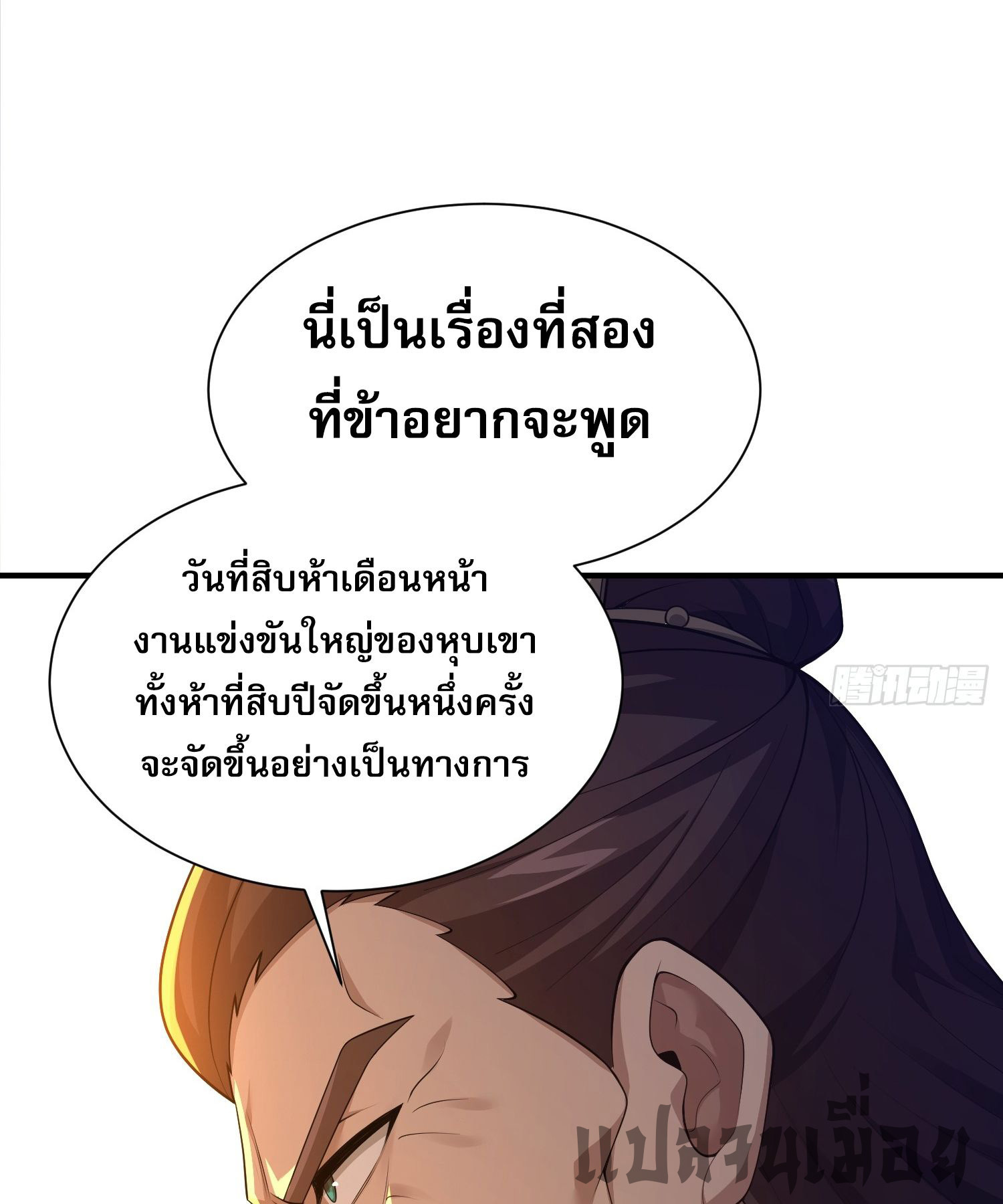 หลอมปราณ 3000 ขั้น : รับจักรพรรดินีเป็นศิษย์ ตอนที่ 13 หน้า 15