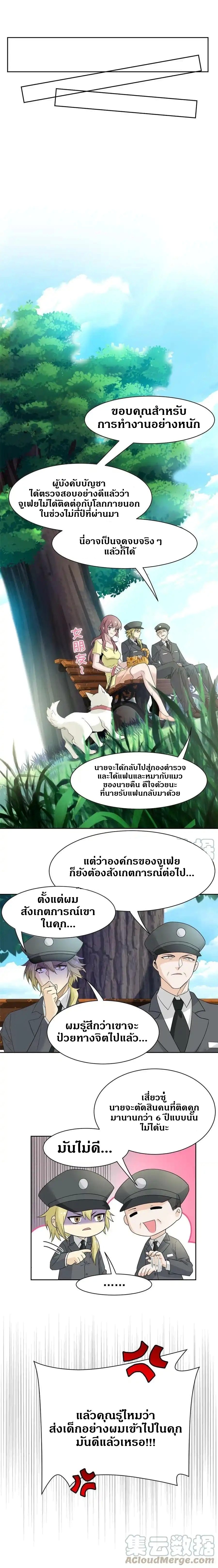 ชายผู้แข็งแกร่งที่ออกมาจากโรงพยาบาลจิตเวช ตอนที่ 110 หน้า 10