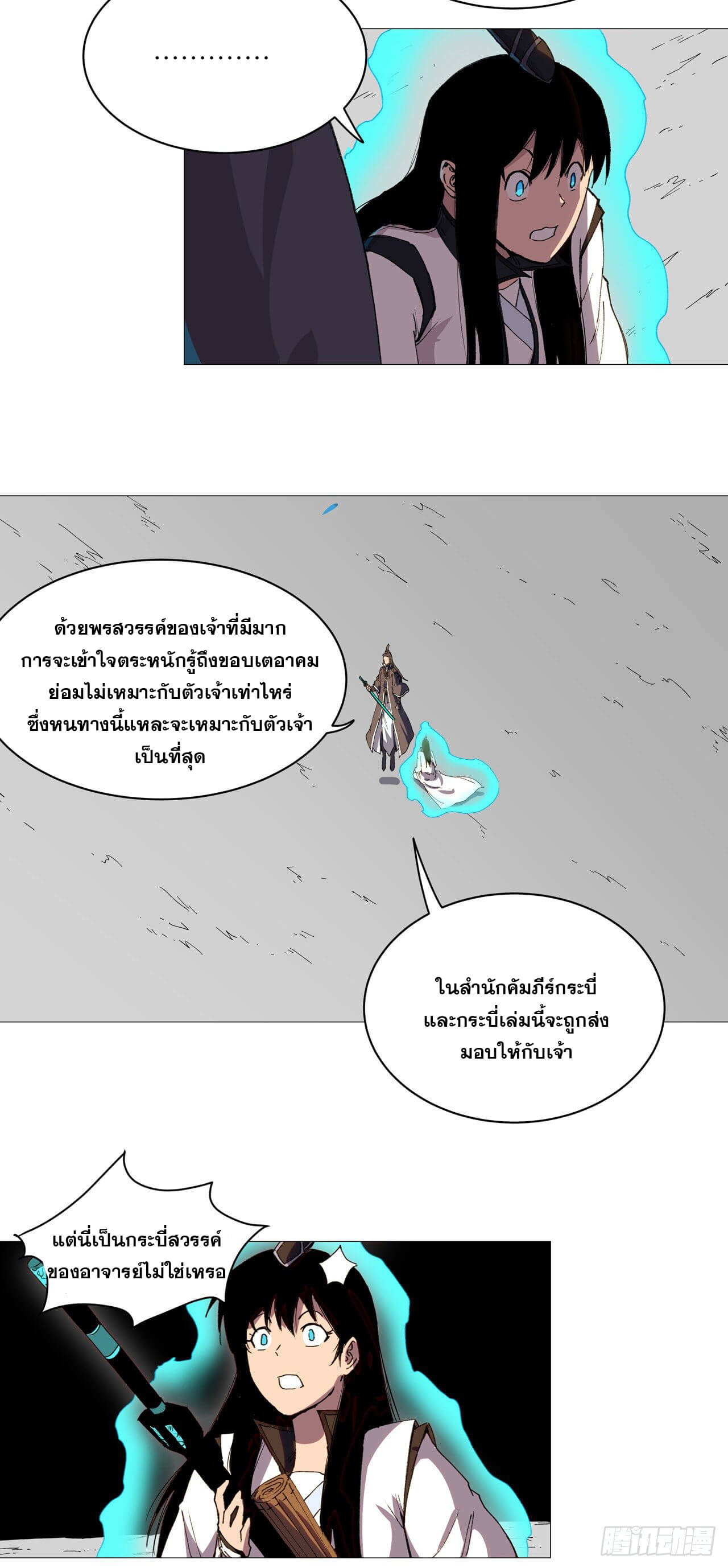 Cultivator vs Superhero (ทันจีน) ตอนที่ 95 หน้า 2