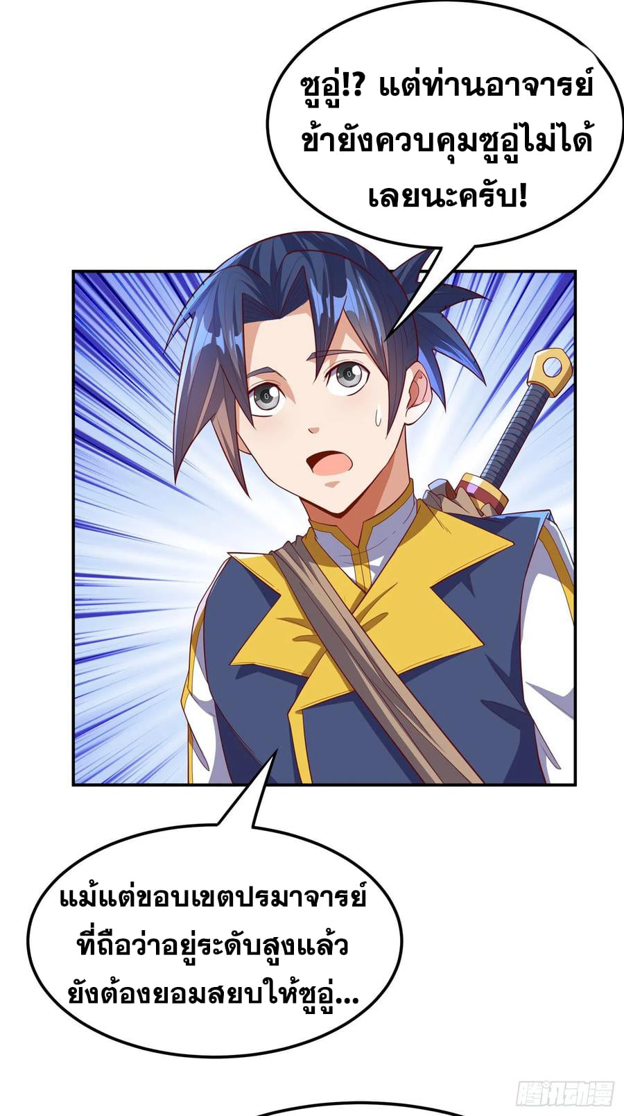 Wu ni ตอนที่ 130 หน้า 16