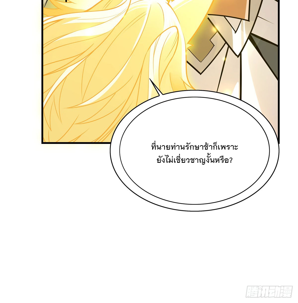 ศิษย์ของข้าล้วนมีอนาคตที่ยิ่งใหญ่ (ชนจีน) ตอนที่ 179 หน้า 31