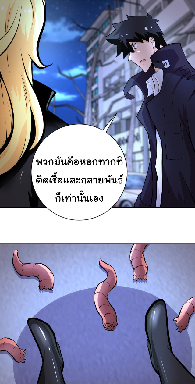 Apocalyptic Super System ตอนที่ 172 หน้า 22