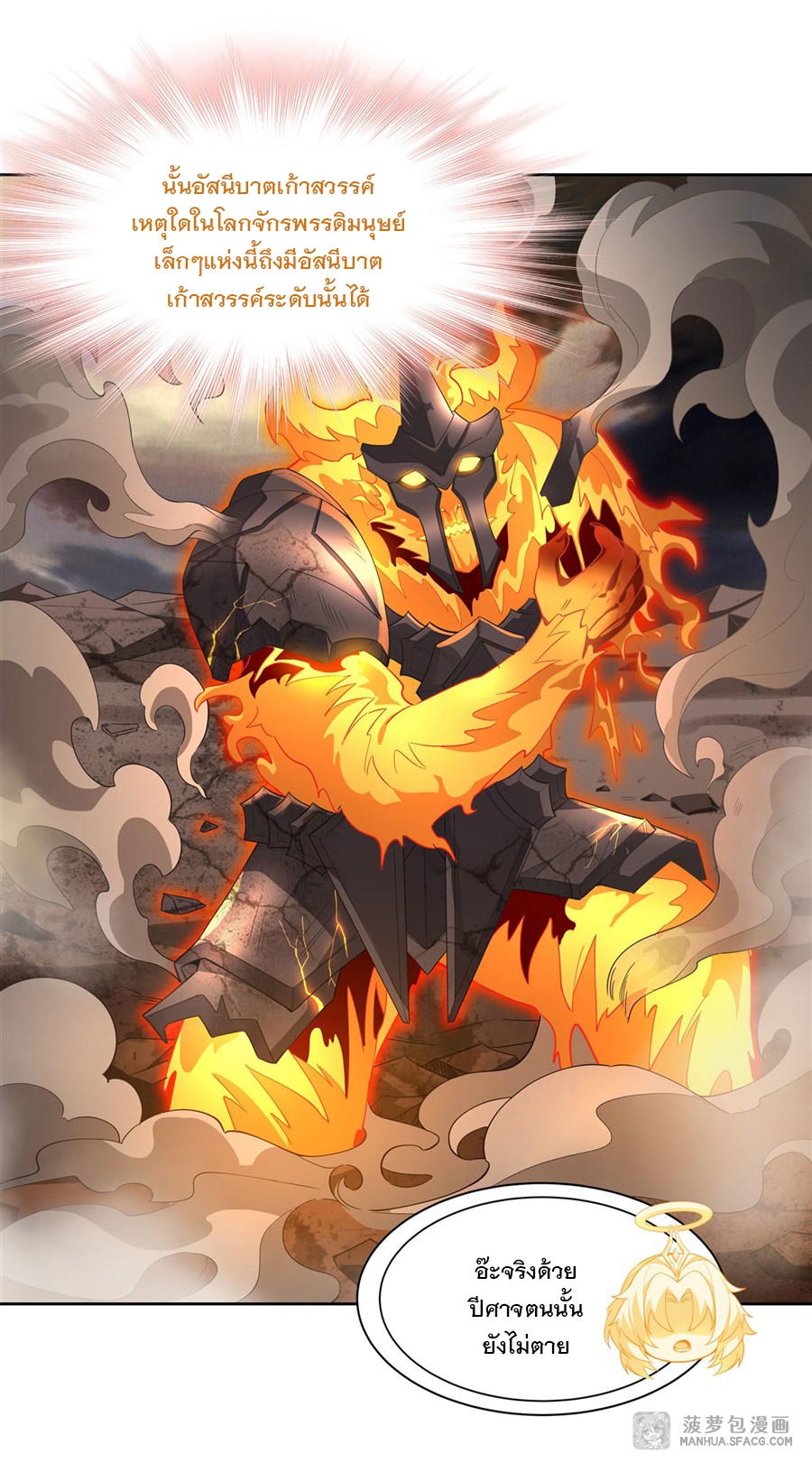 ศิษย์ของข้าล้วนมีอนาคตที่ยิ่งใหญ่ (ชนจีน) ตอนที่ 23 หน้า 34