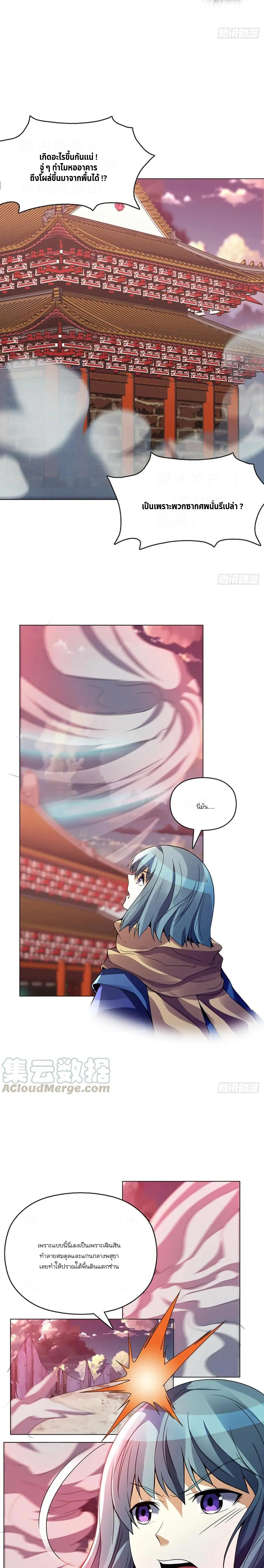 (จบ) Heavenly God Mnemonic (กำเนิดใหม่เทพวรยุทธตระกูลหยาง) ตอนที่ 20 หน้า 16