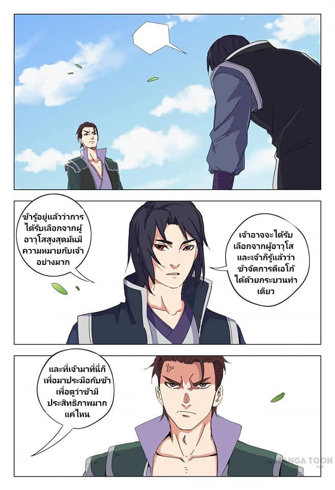 เจ้าแห่งอาณาจักรในตำนาน  Master of Legendary Realms ตอนที่ 15 หน้า 9