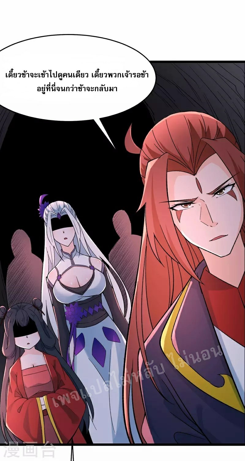 ฮาเร็มของข้ามีแต่ลูกศิษย์หญิงทั้งนั้น ตอนที่ 46 หน้า 52