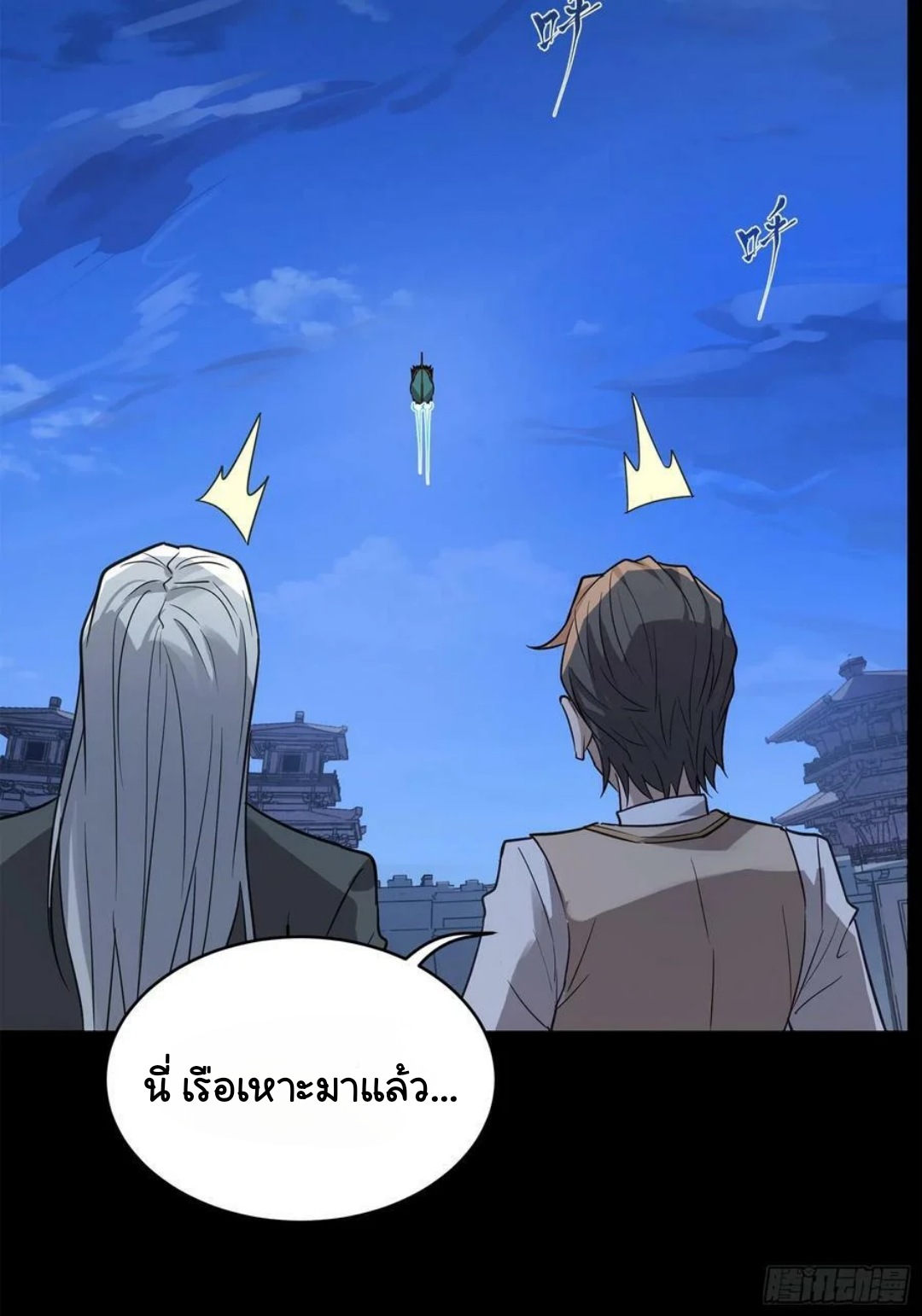 Legend of Star Genera ชนจีน ตอนที่ 100 หน้า 36