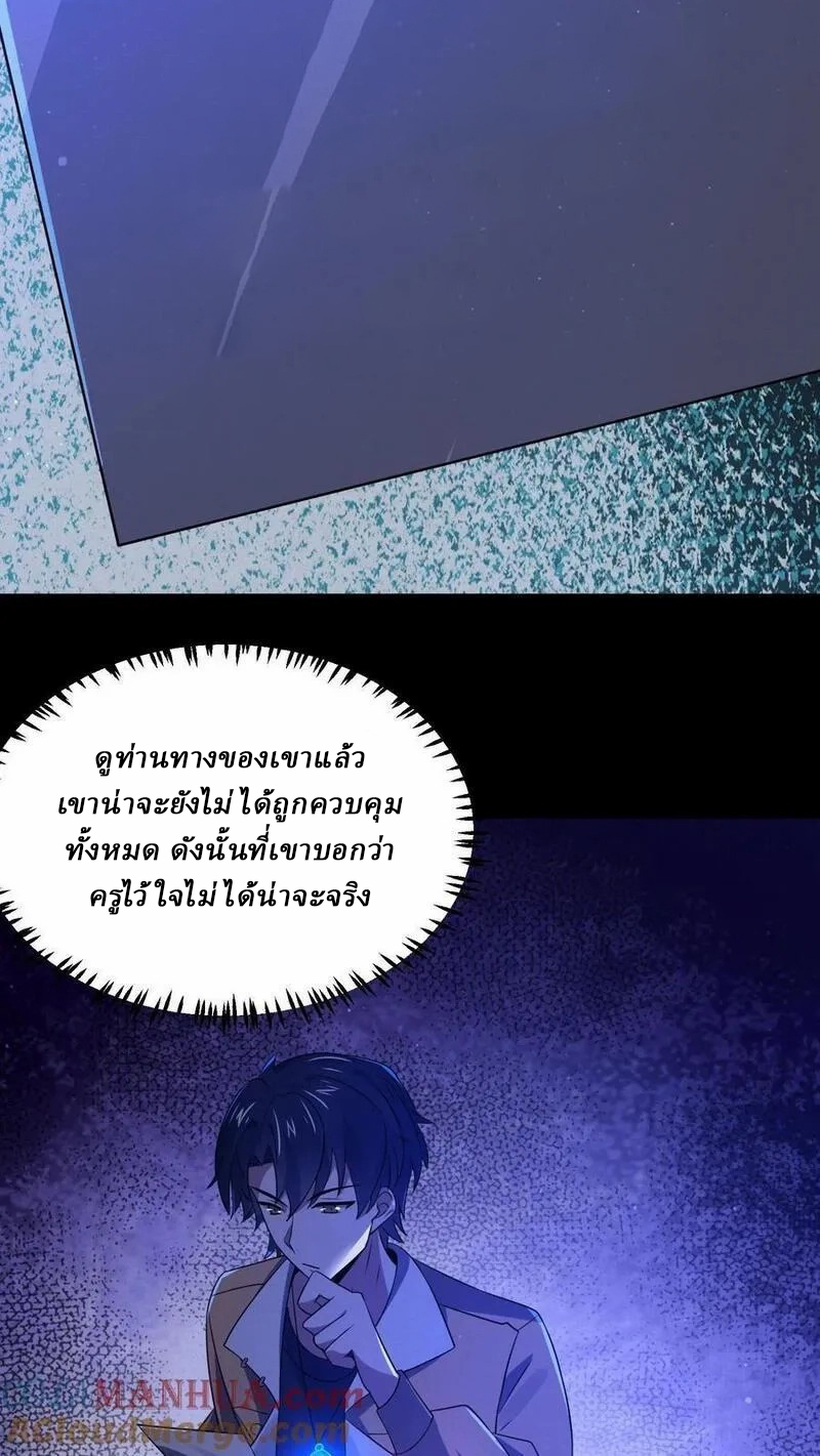 SSS-rank Invincible War God ตอนที่ 51 หน้า 3