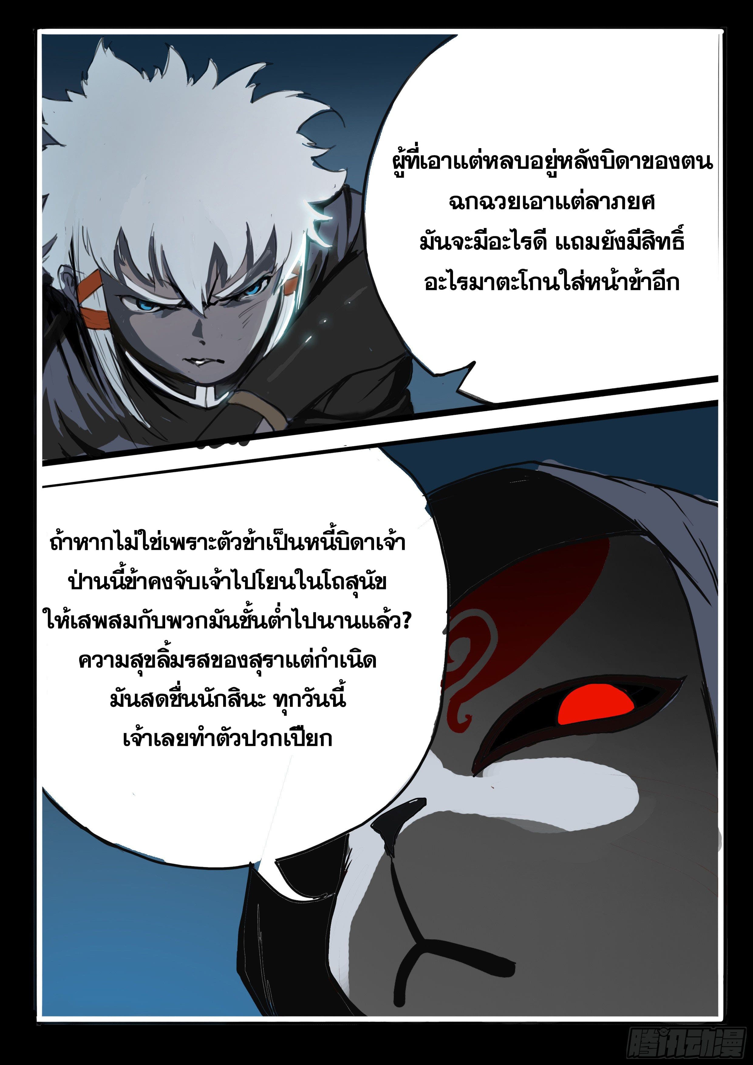 ยุคมหาเทวะ-Da Shen Ji ตอนที่ 7 หน้า 7