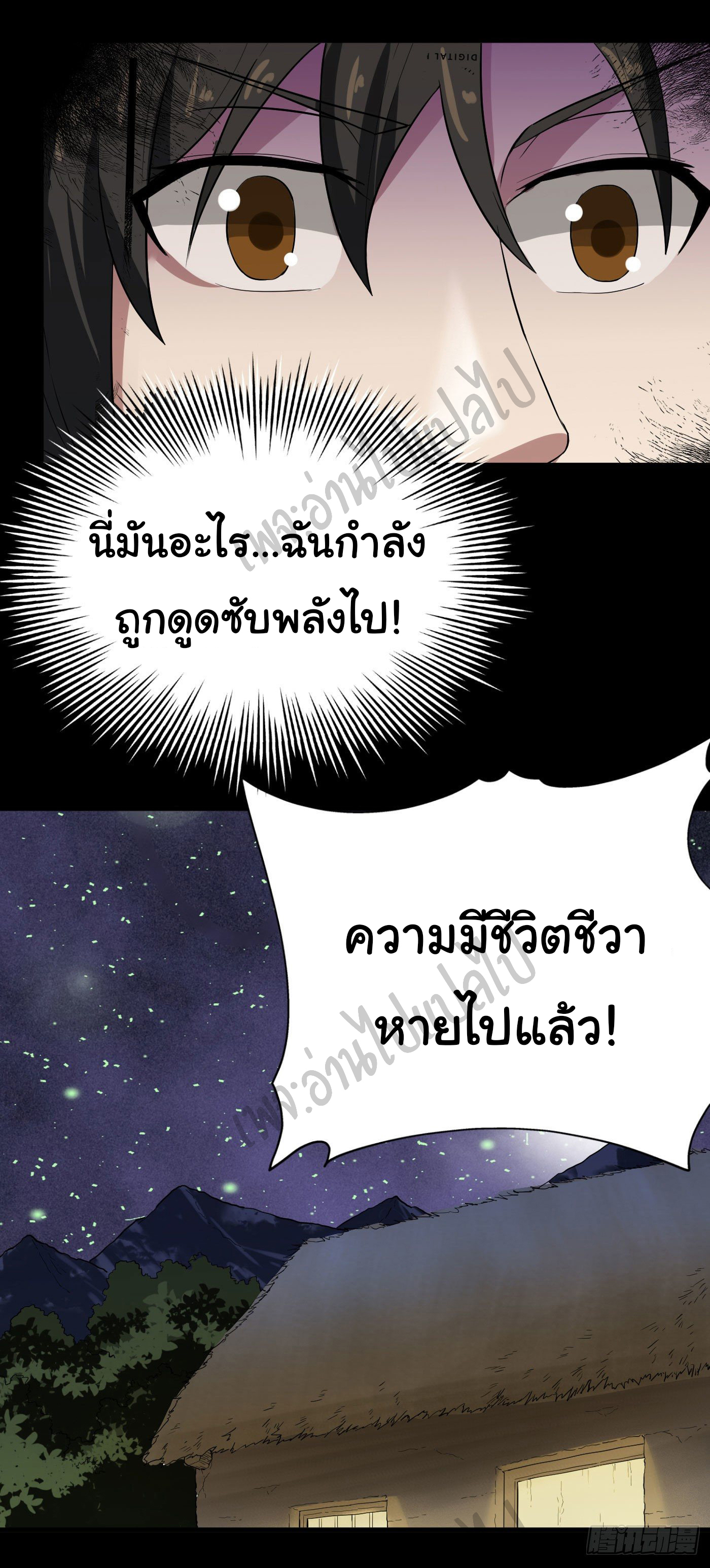 Valkyrie Supreme ตอนที่ 26 หน้า 14