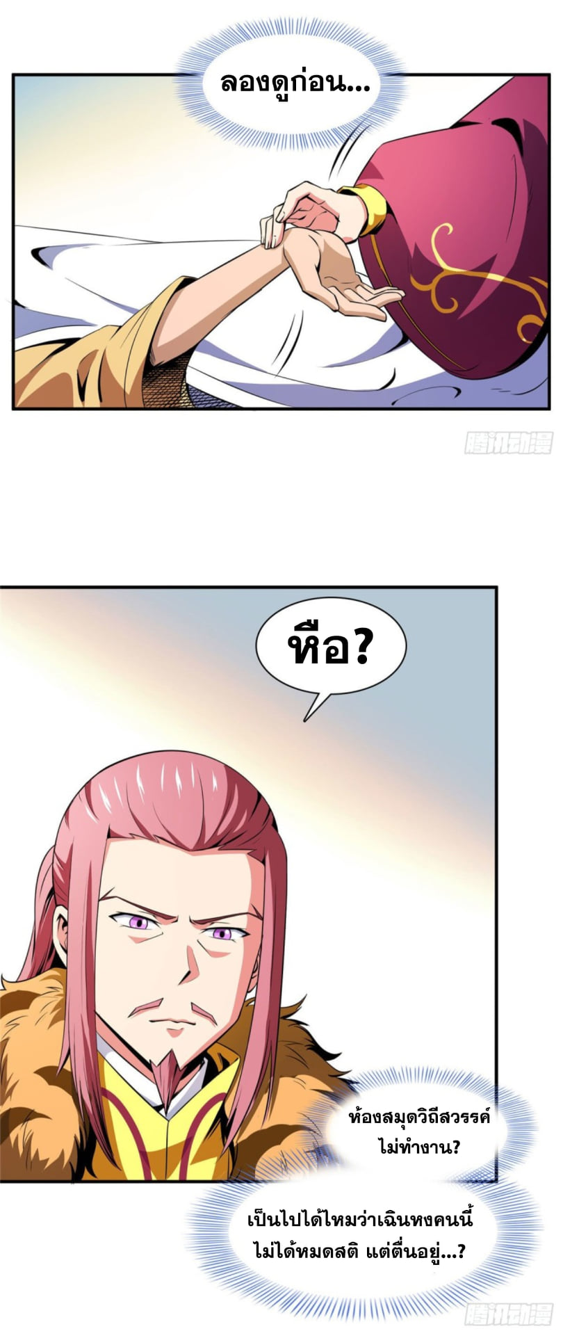 Library Of Heaven's Path ตอนที่ 111 หน้า 14