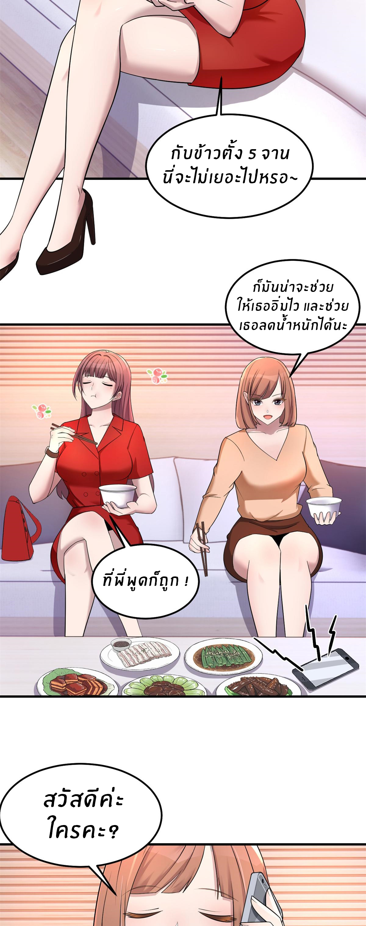 พี่สาวอยากเล่นคุณ ตอนที่ 162 หน้า 3