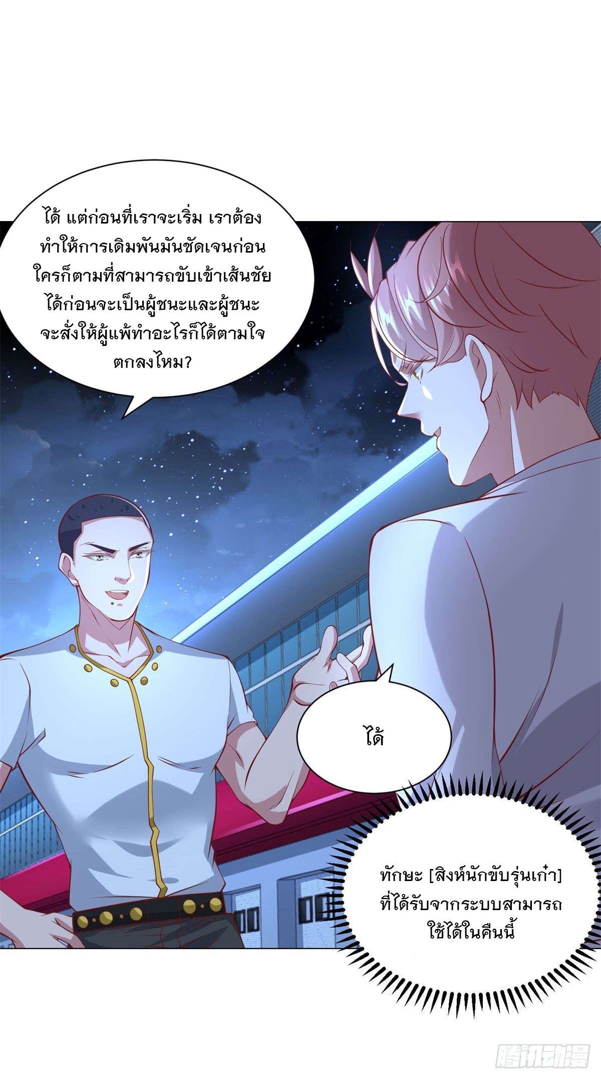 ฉันมีระบบเรียกรถในตำนานสุดเทพ ตอนที่ 44 หน้า 8